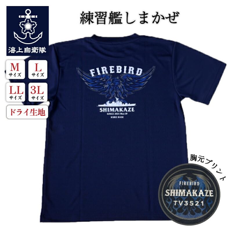 [Fuji Uniforms] Japan Self-Defense Force T-Shirt (Training Ship Shimakaze Type 2) JMSDF Quick-Drying Short Sleeve FireBird Shimakaze (NV, 3L)