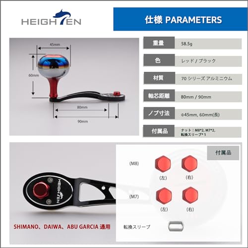 HEIGHTEN 80/90mm Reel Handle with 45mm Handle Knob, Compatible with Shimano, Daiwa, and Abu Baitcasting Reels, Aurora Ach Series (Black & Red) (796)