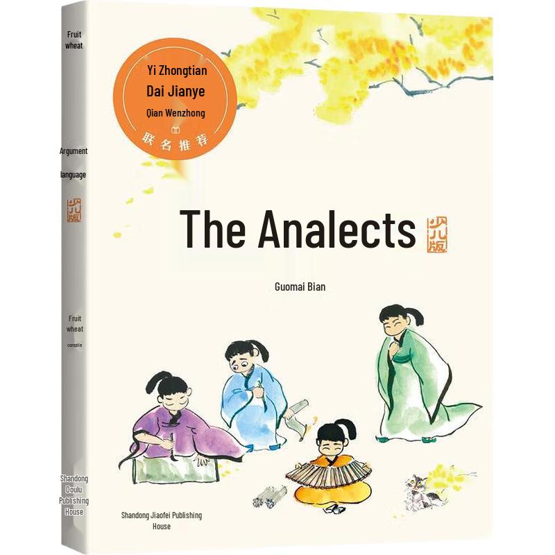 Analects of Confucius (2020 Illustrated Pinyin Edition)