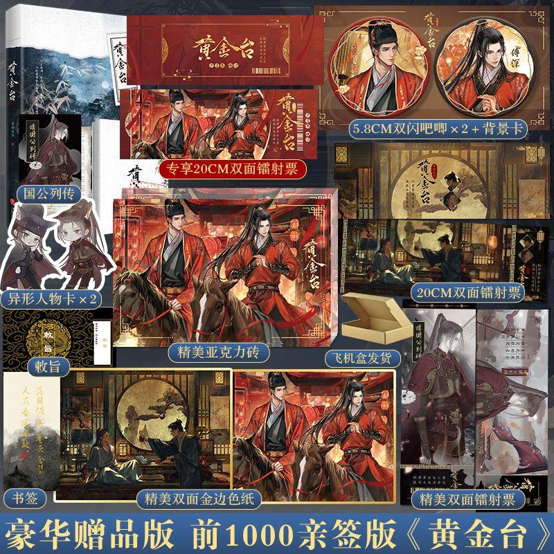 Binchi Keji Travel Golden Terrace, Author: Cangwu Binbai Classic Ancient Style Machiavellian Novel Book. Cm