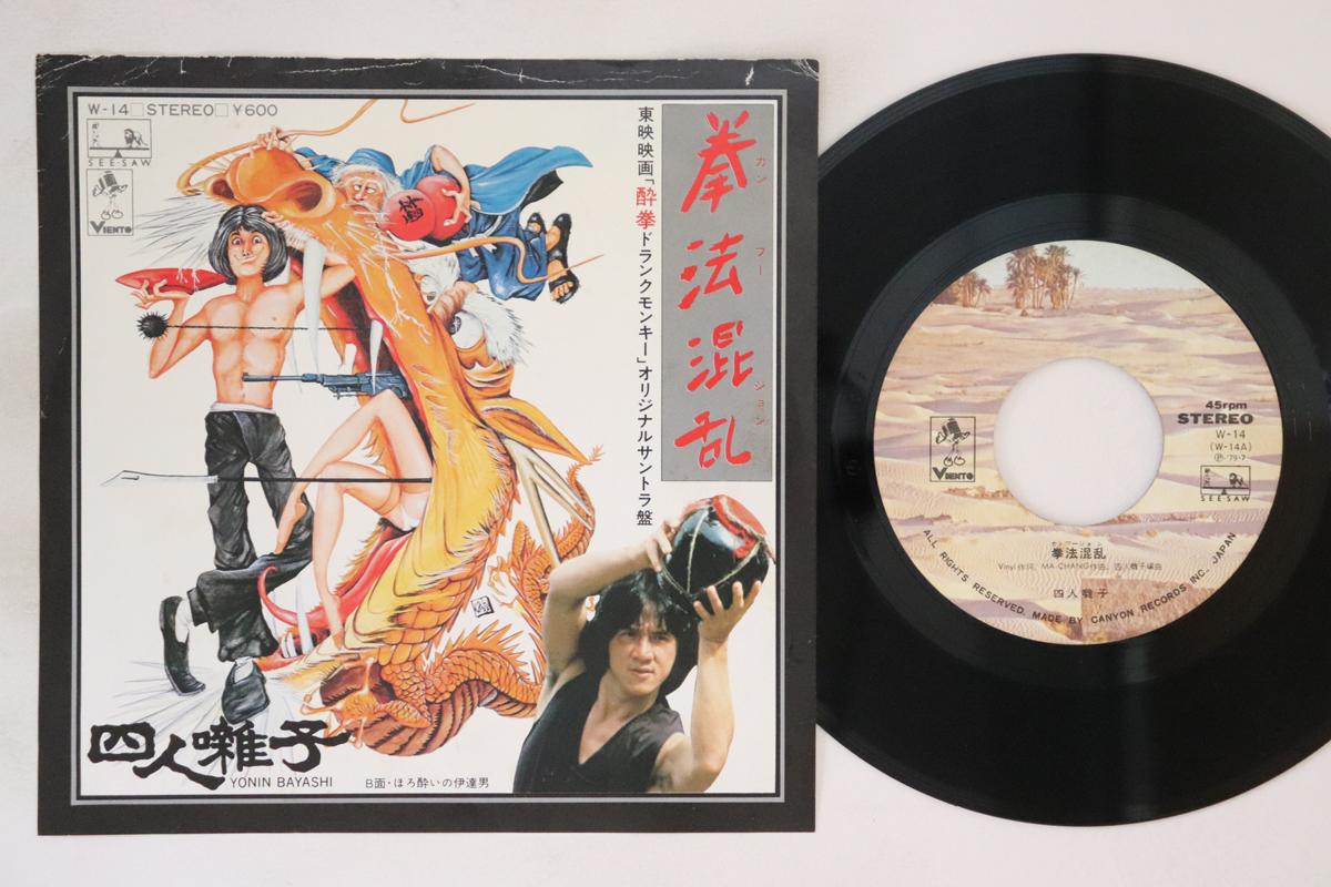 

7inch Record YONINBAYASHI - Kenpou Konran / Horoyoi No Dateotok W14 SEE SAW 1979 Japan Japanese Pop/Rock Used