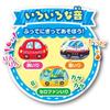 JoyPalette Wanwan and Uutan: Let's Spread It Out and Play! Soft Town for Outings