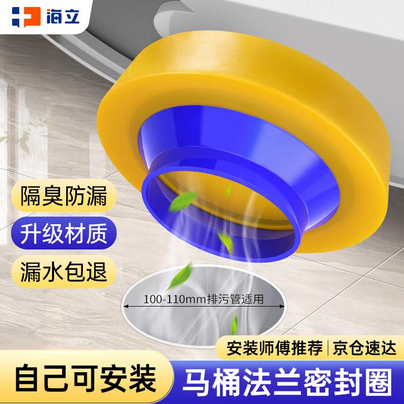 Haili Toilet Flange Seal Ring