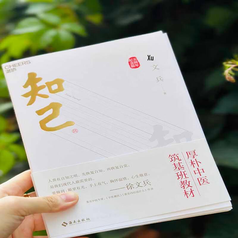 Zhi Ji by Xu Wenbing 5th Anniversary Edition
