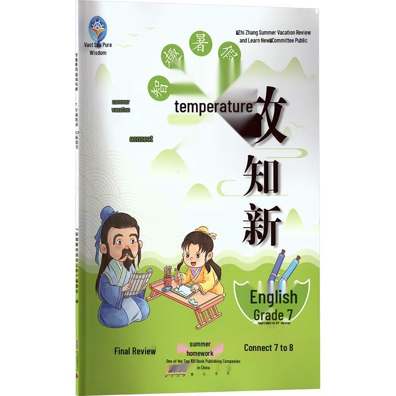 7th-8th Grade Summer Bridging English Textbook