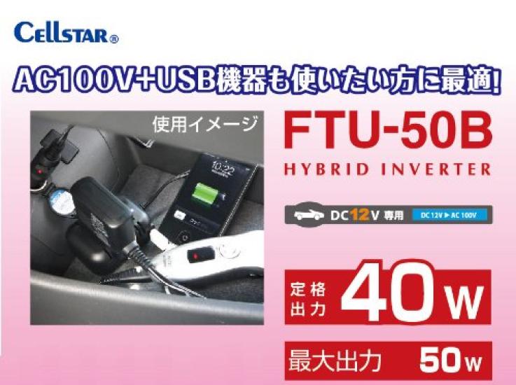 CELLSTAR Hybrid 40W Rated USB 70cm Cord Length FTU-50B Inverter, 12V, Output, Compatible,
