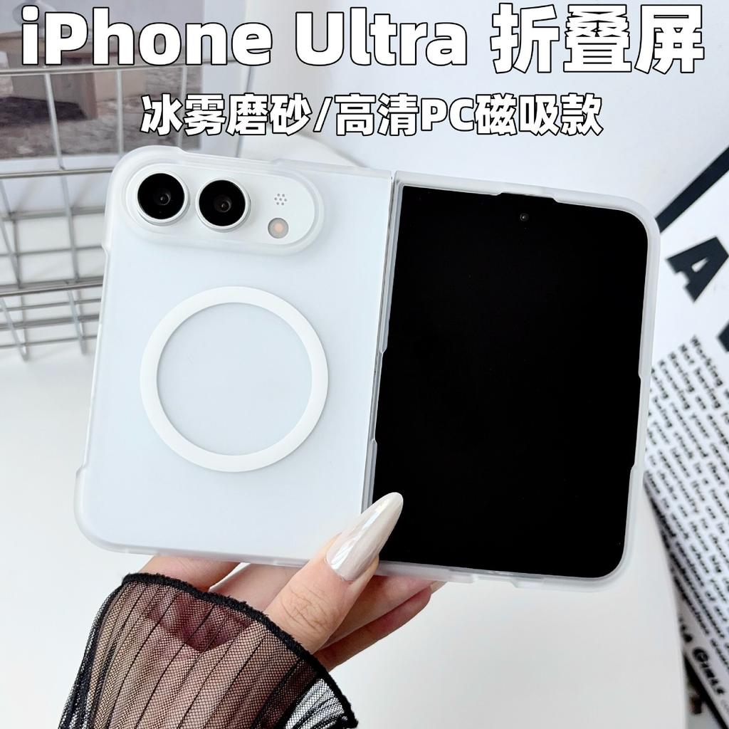 Dotyczy obudowy na składany telefon komórkowy iPhone11Ultra, lodowy matowy, magnetyczne zamknięcie, Apple FOLD, odporna na upadki, przezroczysty PC