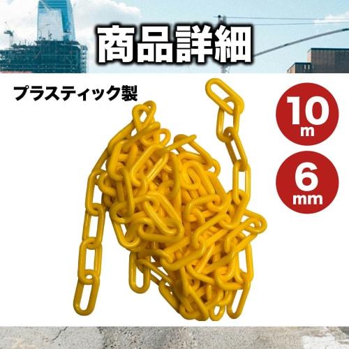 FJmark Lightweight Plastic Chain, 6mm Thick, 10m Long (Yellow)