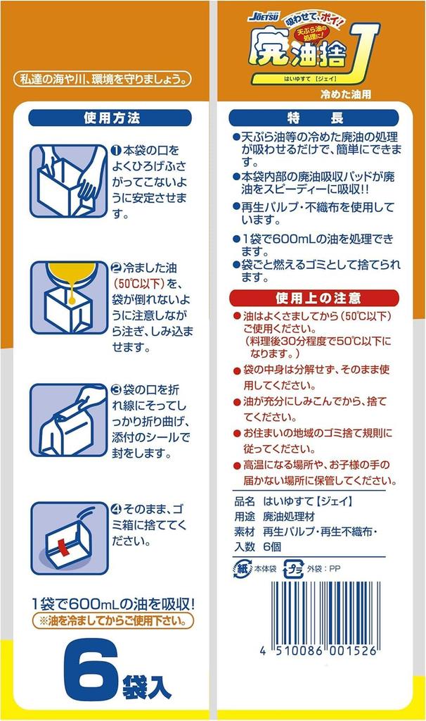 Joetsu Avfallsoljehåndtering for Kjølt J, 2-pakning, Olje, 6-pakning, D-77