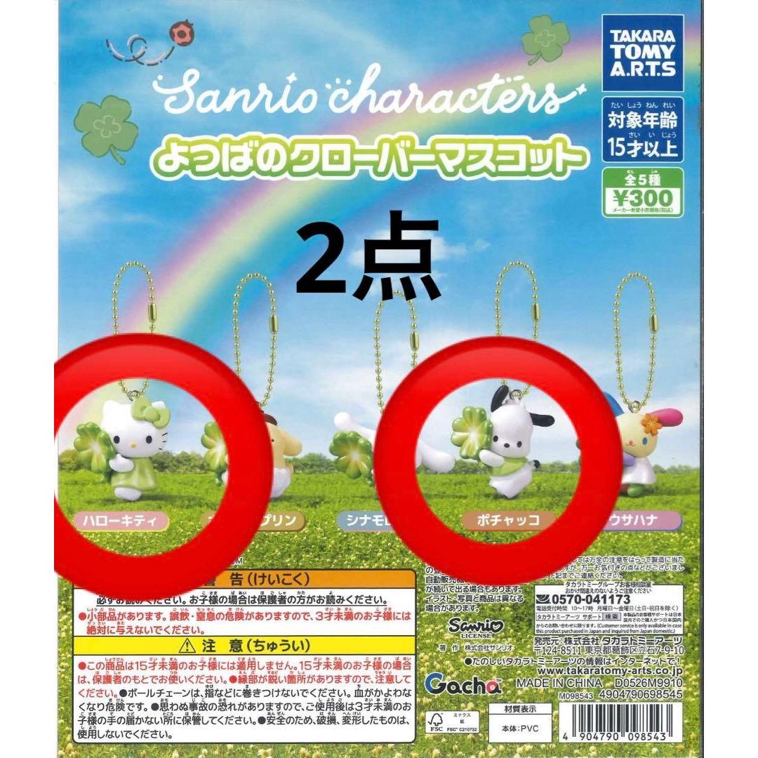Hello Kitty Pochacco Sanrio Character Yotsuba s Clover Mascot
