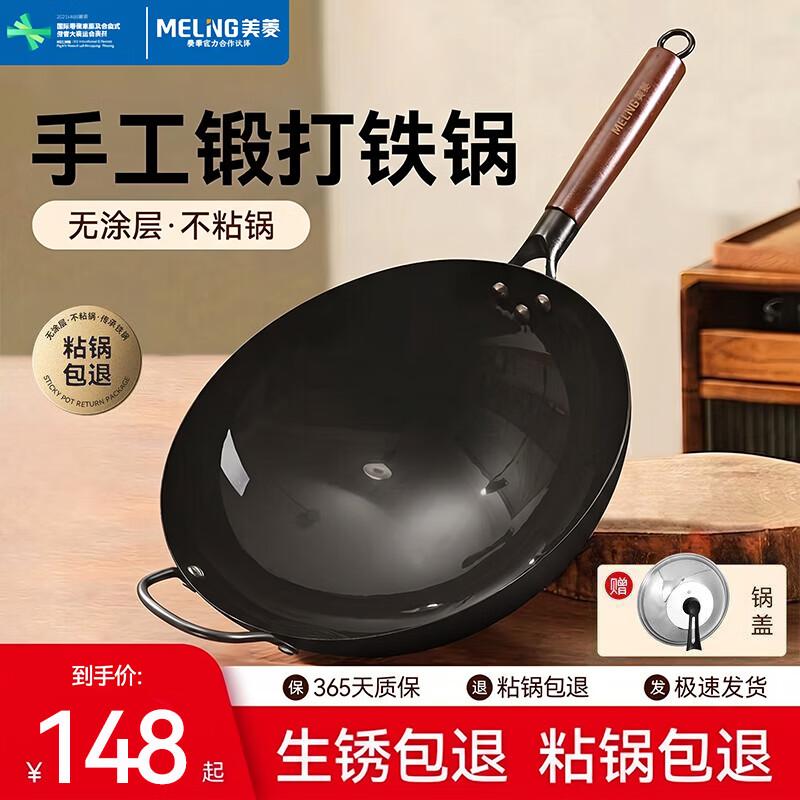 Meiling Traditional Uncoated Iron Wok