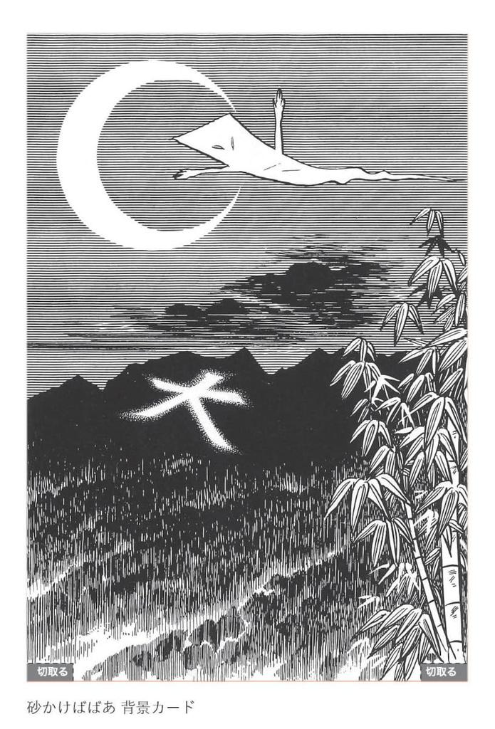 Doyusha Shigeru Mizuki's Gegege no Kitaro (ha) Gegege no Kitaro Reprint Edition Sand Hag Plastic Model