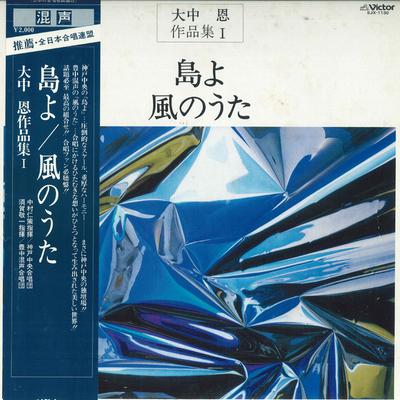 Disco LP DA ZHONGEN - Isla / Canción del Viento SJX1130 VICTOR Japón Obi Clásico Usado