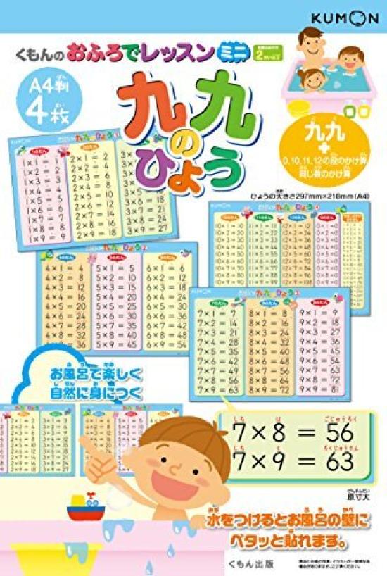 

KUMON PUBLISHING Bath Lesson Mini Multiplication Table size 4 Educational Toy Toys 2 years old and up KUMON (A4 sheets)