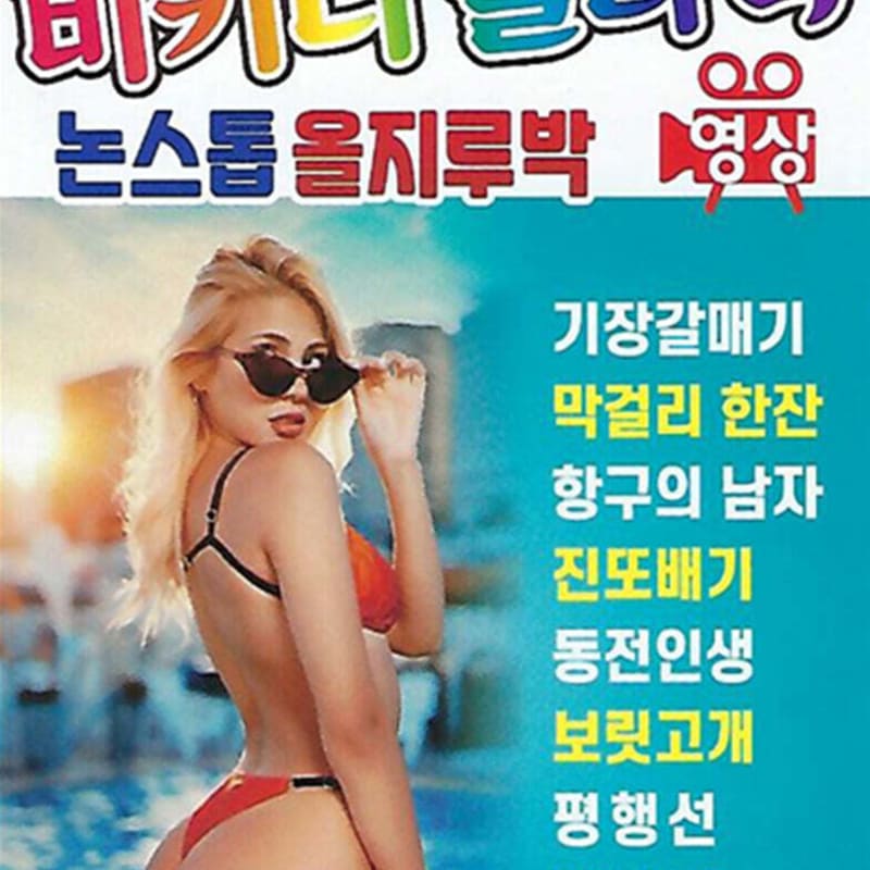 

[USB] Eunkyo Bikini Colla Tech Nonstop Все-в-одном Видео