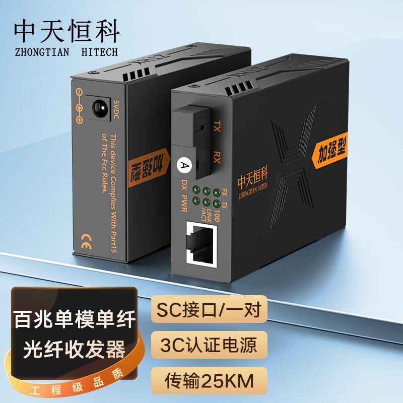 Zhongtian Hengke Fiber Optic Media Converters