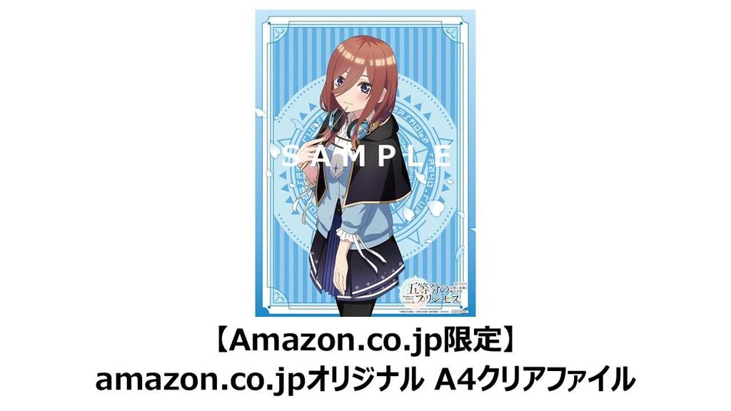 Quintessential Quintuplets Princess and Magic Limited Edition with Original A4 Clear File Switch ~Fantasy, Abyss, Academy~ Amazon.co.jp -
