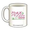 PLATZ Girls & Panzer the Movie Rival School Mug Character Goods Mug GPG-84