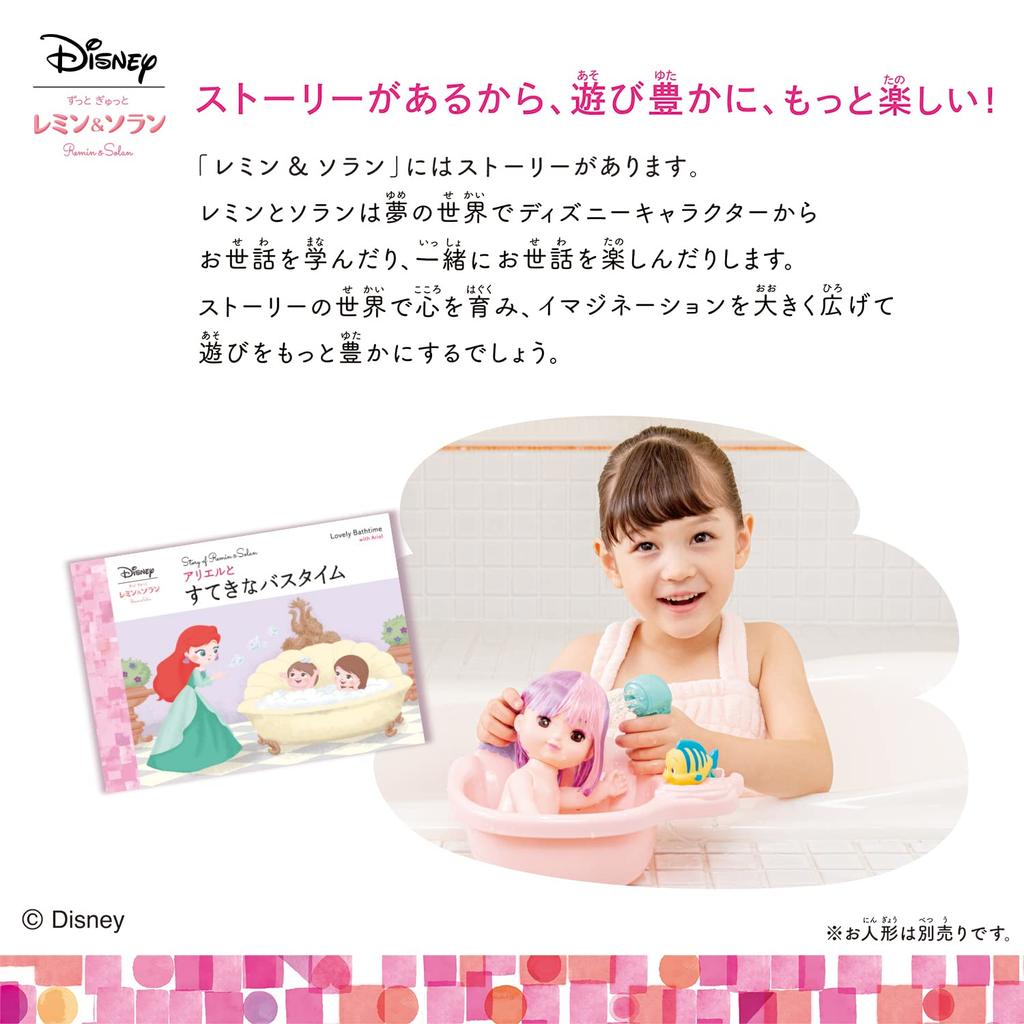 Always Gyutto Remin & Solan Ariel Seashell Bath Set