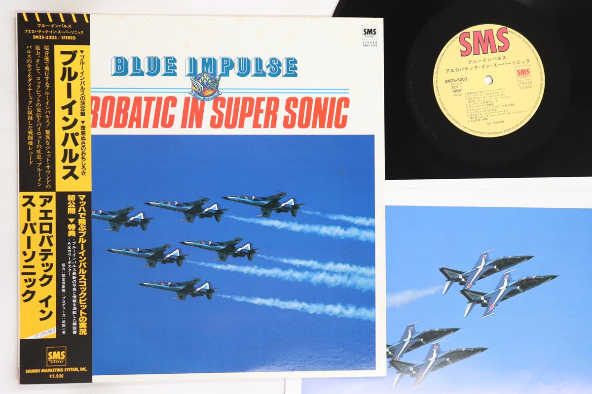 

LP Record NO ARTIST - Blue Impulse Aerobatic In Super Son SM255203 SMS 1982 Japan Obi Sound Effects & Nature Used