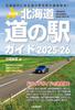 The Definitive Hokkaido Roadside Station Guide 2025-26