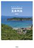 Goto Islands (Enjoying the Remote Islands Series)