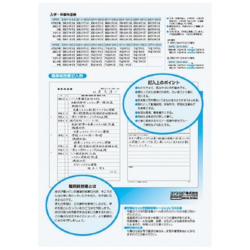 KOKUYO Resume/Resume 4 Sheets Each for Job Change B5 Size (B4 Bi-fold) Shin-6