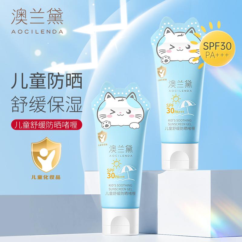 AoLauder Children's Sunscreen Gel