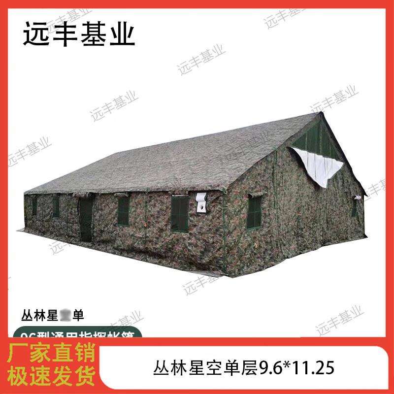 Yuanfeng Jiye 96 General Command Tent