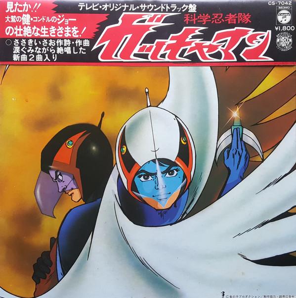 

LP Record ANIME - Kagaku Ninja tai Gatchaman CS7042 COLUMBIA 1977 Japan Anime/Game Used