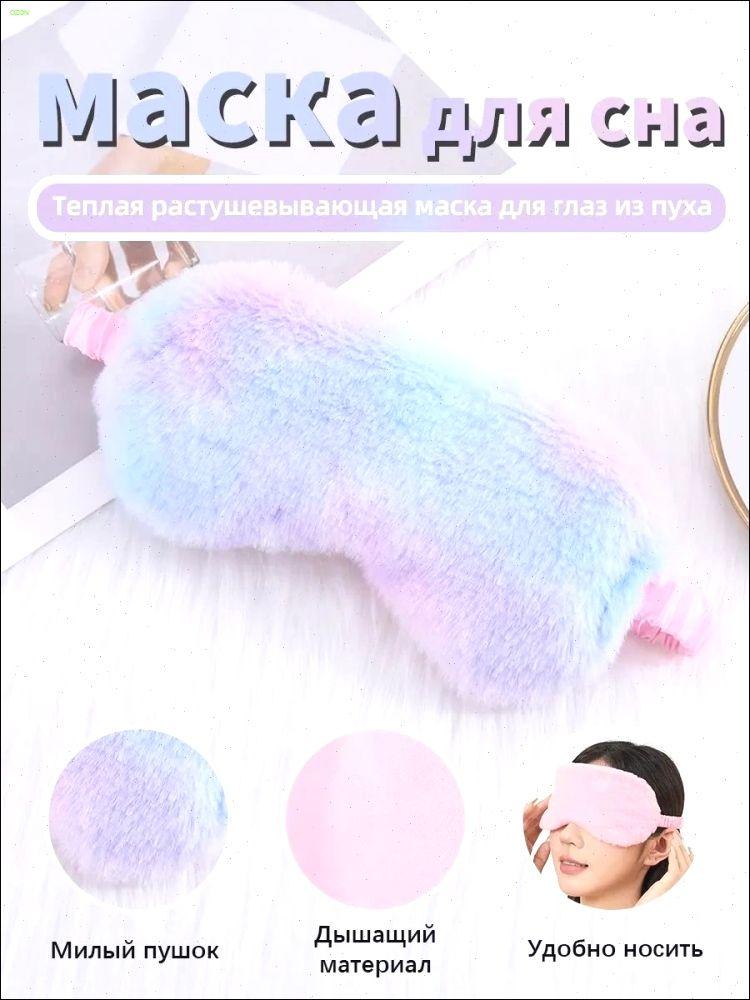 

Маска для глаз One Size