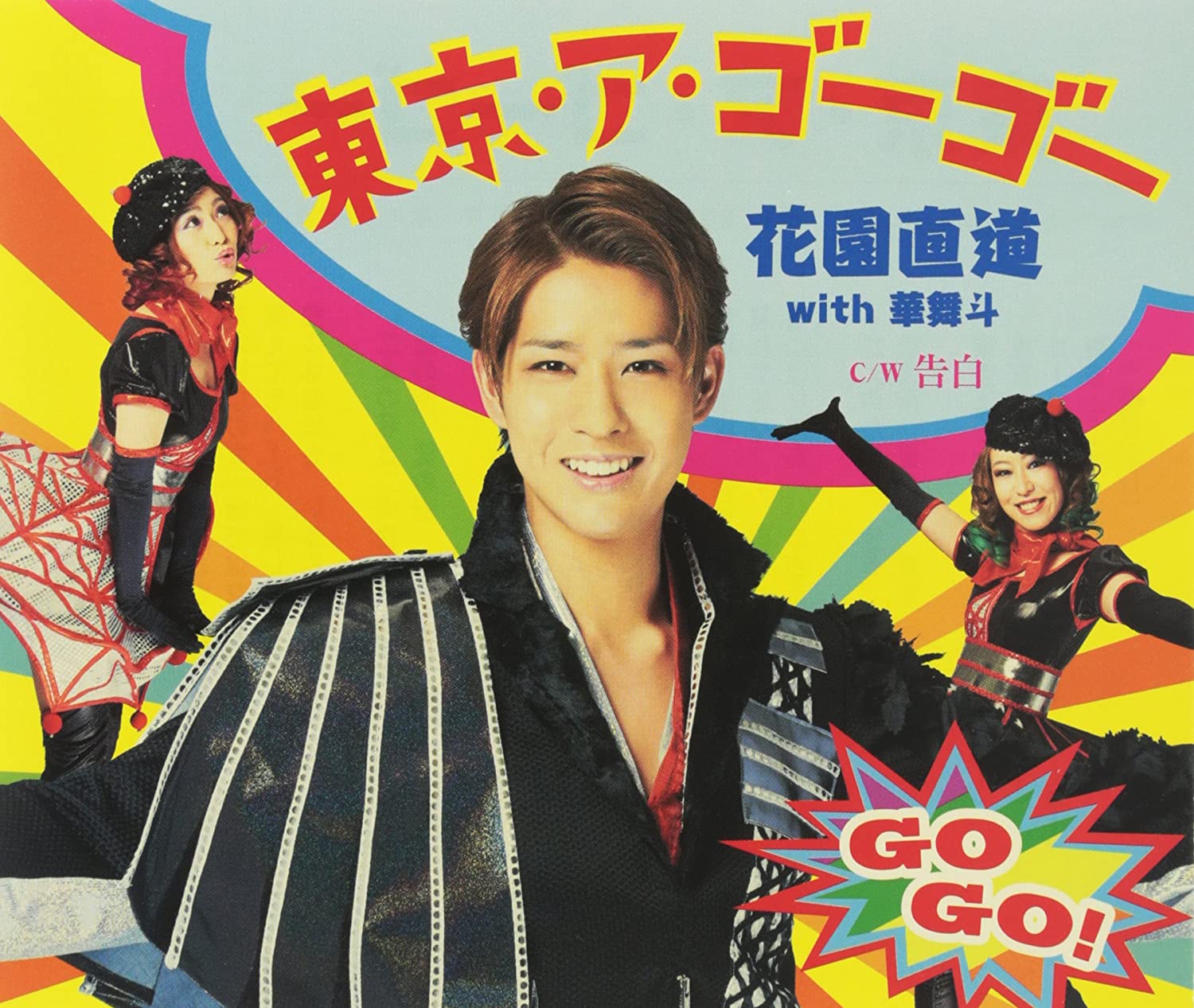 

CD GARDEN STRAIGHT ToukyouA Go Go TKCA90684 Japan ObiJapanese Others Used