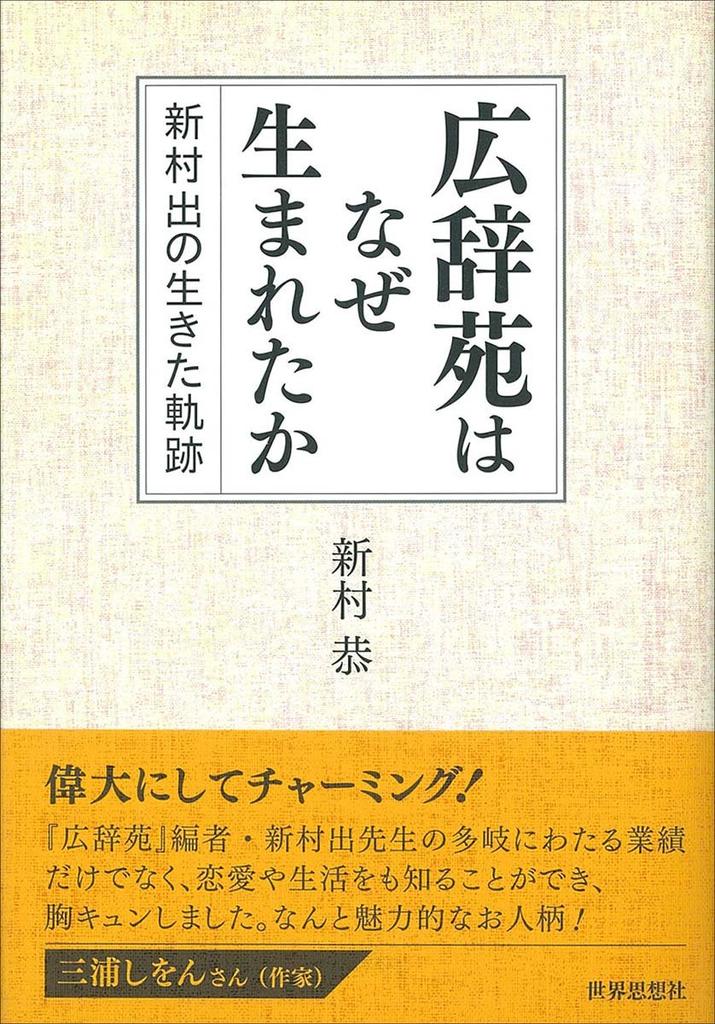 Why was the Kojien dictionary created? The life story of Izuru Shinmura