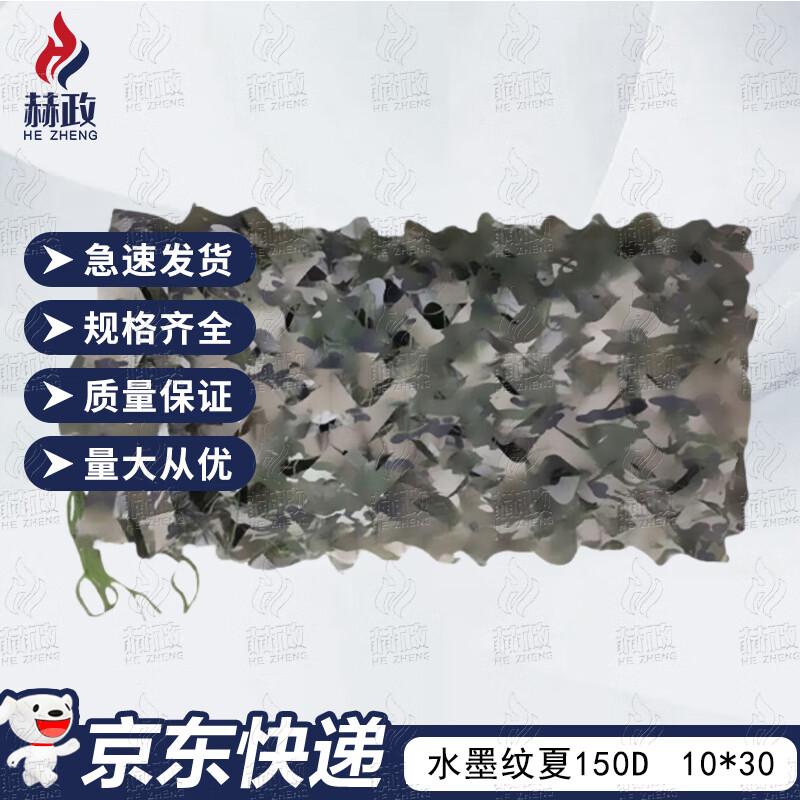 Hezheng 150D Camouflage Net