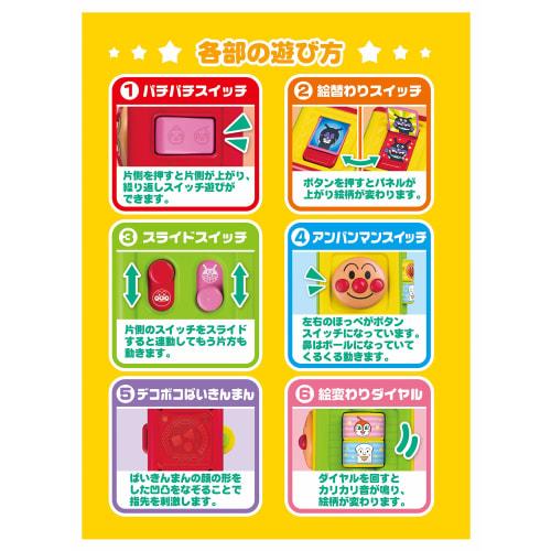 AGATSUMA Anpanman Outing Switch Mini