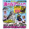 Introduction Sea Lures Edition Shore Fishing from Coast (Gakken Mook)