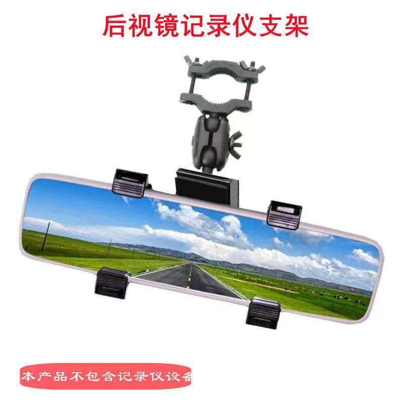 Rearview Mirror Dashcam Mount Universal Fixed Universal Rearview Mirror Base Bracket Fixed Mount Cloud Mirror Bracket Default
