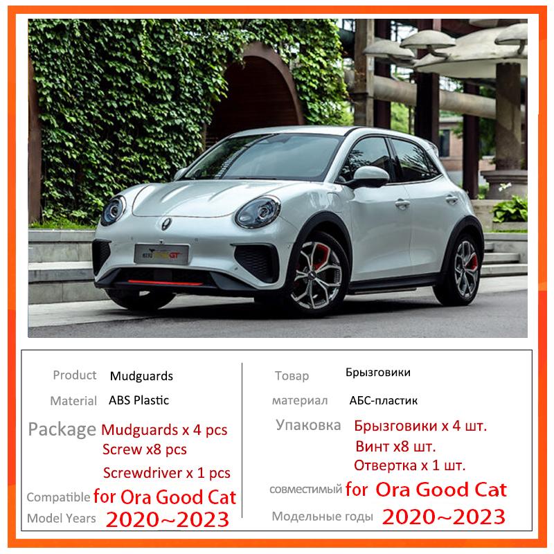 

Автомобильные брызговики для Great Wall Ora Good Cat Funky Cat Haomao ~ 2023 ES11, автомобильные брызговики, брызговики, аксессуары для крыльев