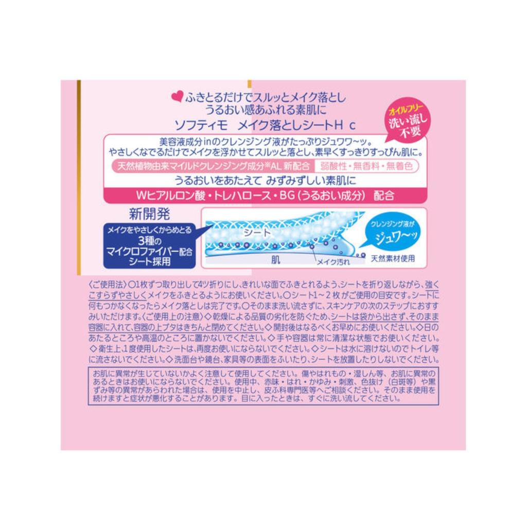 Softymo Makeup Remover Sheets with Hyaluronic Refill Pack of 52 Sheets of with Aronheur Original Mask Case Acid, (Set 2)