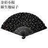 Folding Cherry Blossom Black with Gold Cherry Business Folding Fan [Hanakanzashi] Fan, Gold-Embossed Pattern, Men's & Women's, 100% Cotton, Approx.