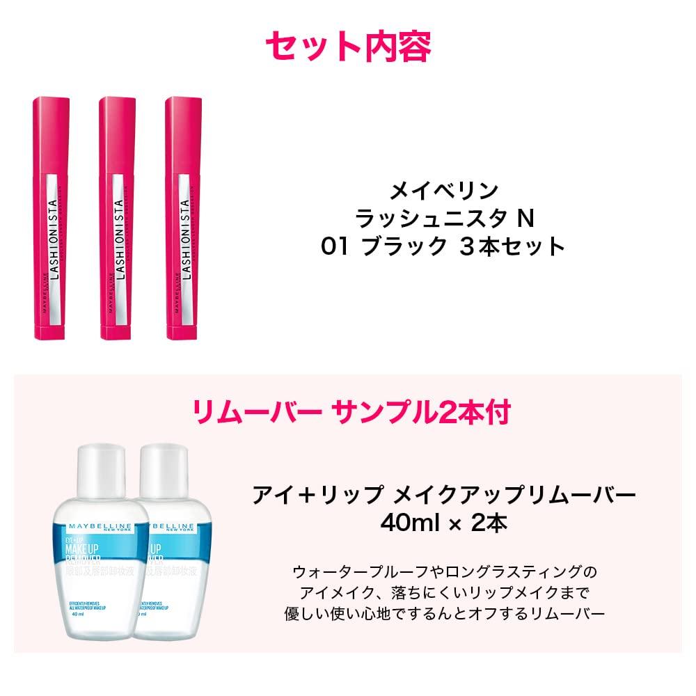 Maybelline of MAYBELLINE Lash Sensational N Mascara 01 Black 2 Mini [Set 3] [Includes Removers]