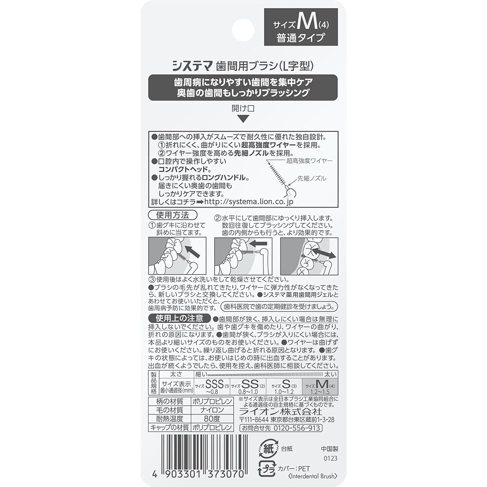 Japanese Product SYSTEMA Interdental Brush Regular Type M Size 8 Pcs Compact Head L-Shaped Long Handle