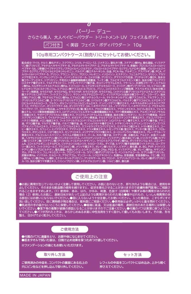 Pearly Dew Smooth Beauty Adult Baby Powder Treatment UV Face & Body Compact 10g with Refill (Multi-Function Face & Body Powder) 2022 Model SPF50+