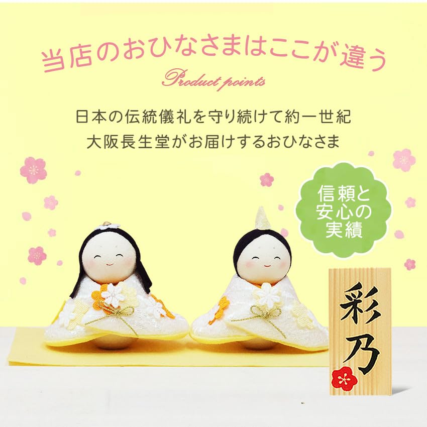 Osaka Choseido Hina Personalized Wooden Tag Included Chirimen Hina Warm Hina Doll, Compact, (Sent Separately), Doll,