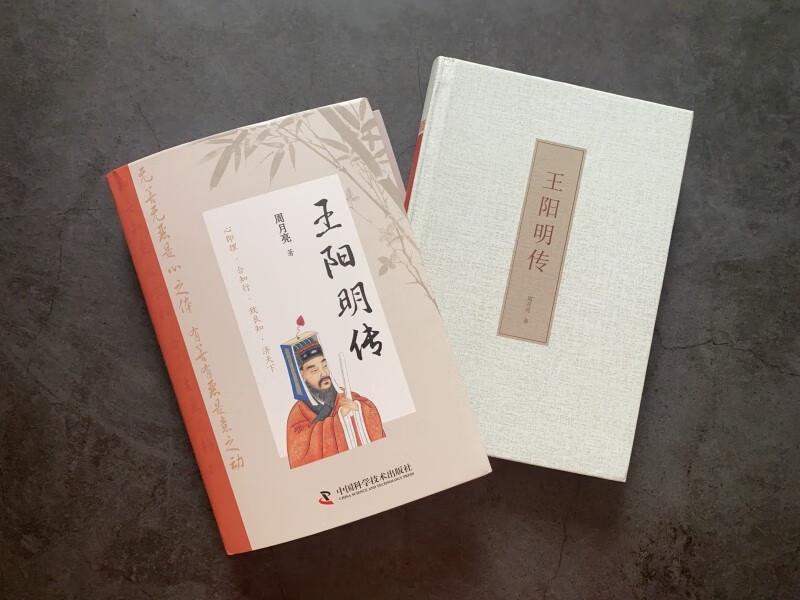 Wang Yangming Biography: Xinxue Wisdom by Zhou Yueliang
