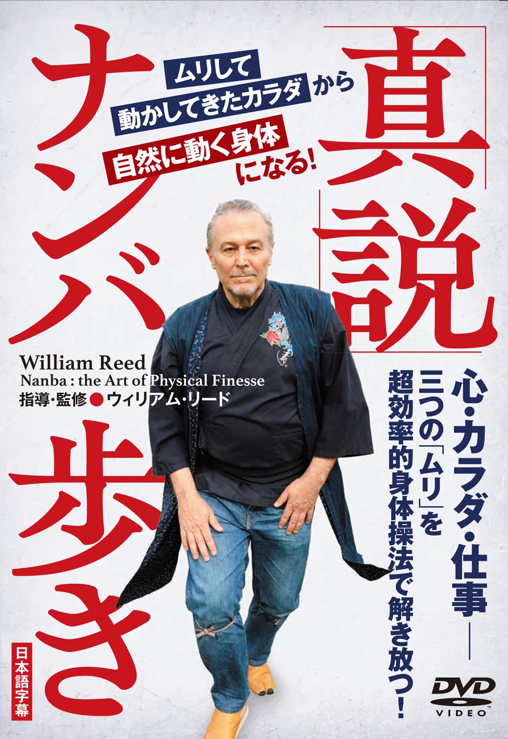 

The True Story of Namba From Body to Body Walking Forced Movement Natural Movement ! [DVD]