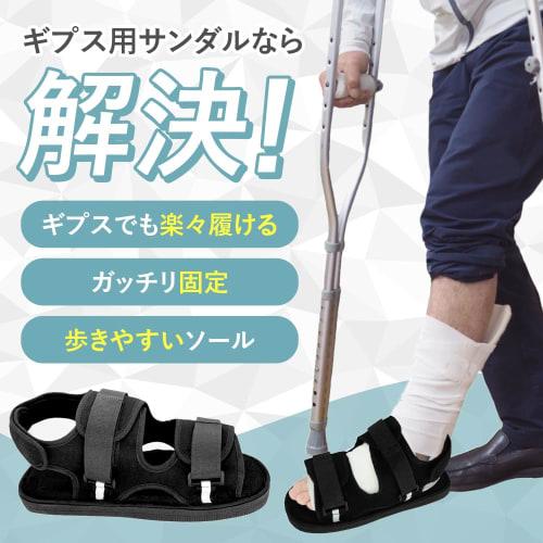 [Supervised by a Practicing Physical Therapist] Techno Life Cast Sandals, Cast-compatible, for Fractures, Foot Rehabilitation, and Injury Support. 1 P