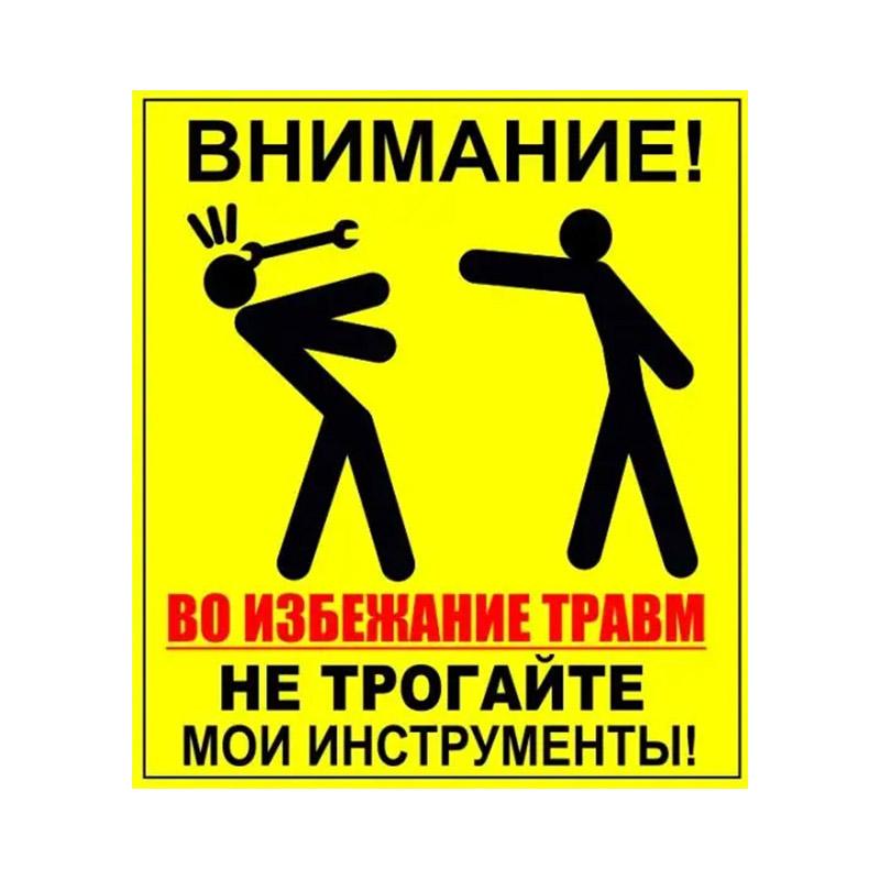 

Предупреждающая наклейка Не трогай мой инструмент Забавные наклейки на машину Декоративная наклейка на окно автомобиля Наклейка для украшения автомобиля SH71 A-Height 13cm
