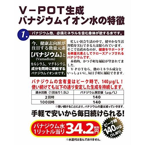 Vanadium Water Purifier V-POT Replacement Cartridge