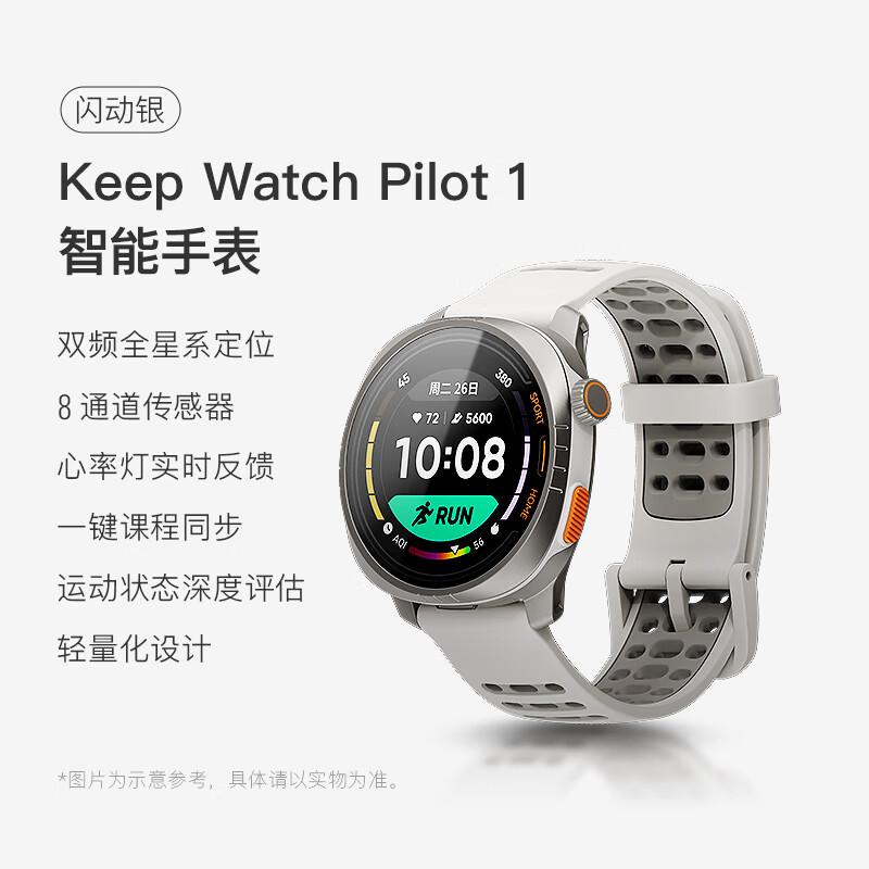 Keep Pilot 1 Smart Sports Watch (CN version)